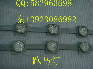 供应LED跑马灯